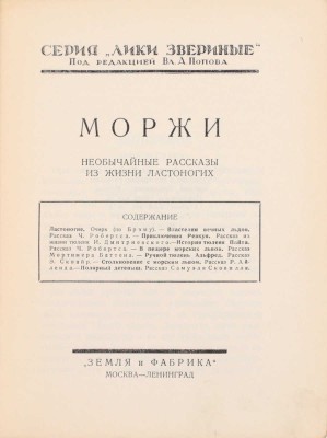 Подборка из 16 книг серии «Лики звериные»: